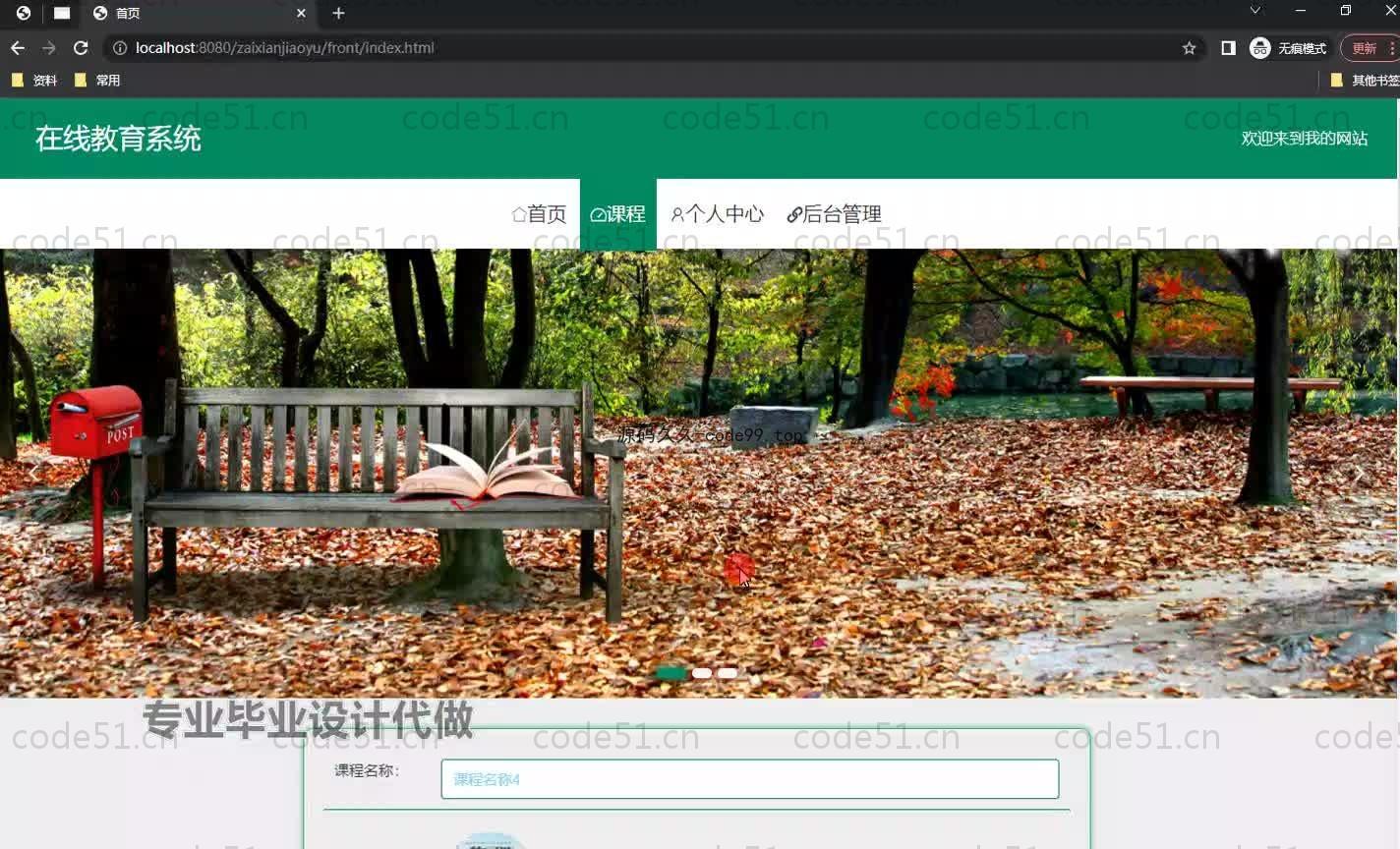 基于SpringBoot+MySQL+Vue.js的在线教育系统(附论文)