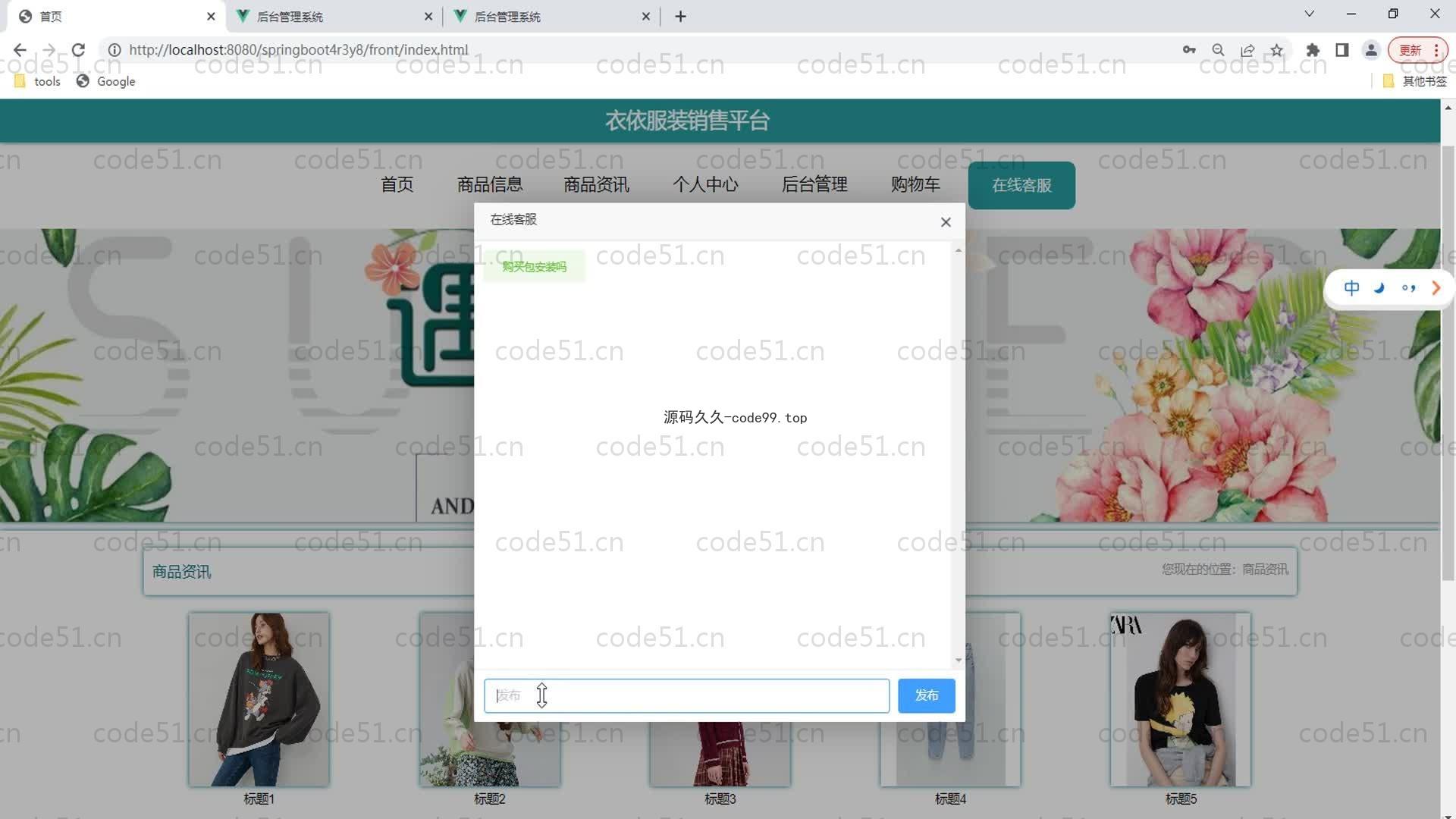 基于SpringBoot+MySQL+Vue的服装销售平台(附论文)