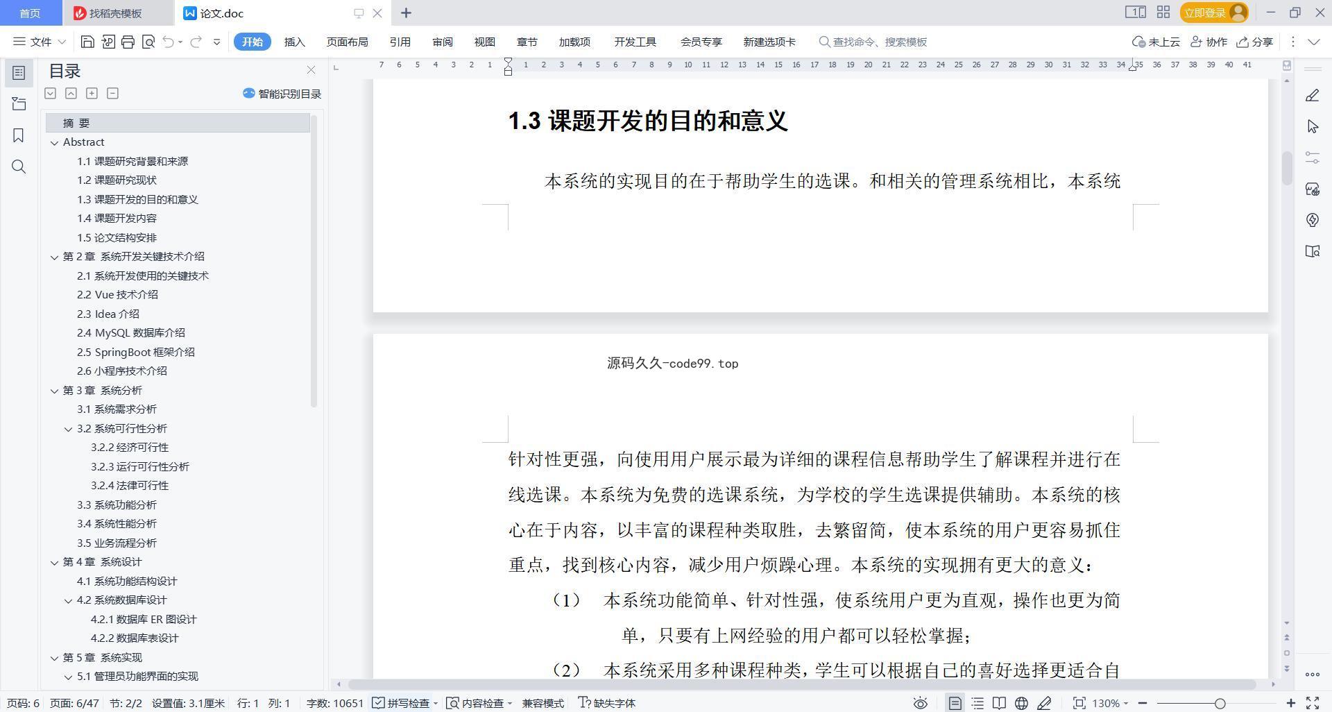 基于微信小程序+SSM+MySQL的选课小程序(附论文)