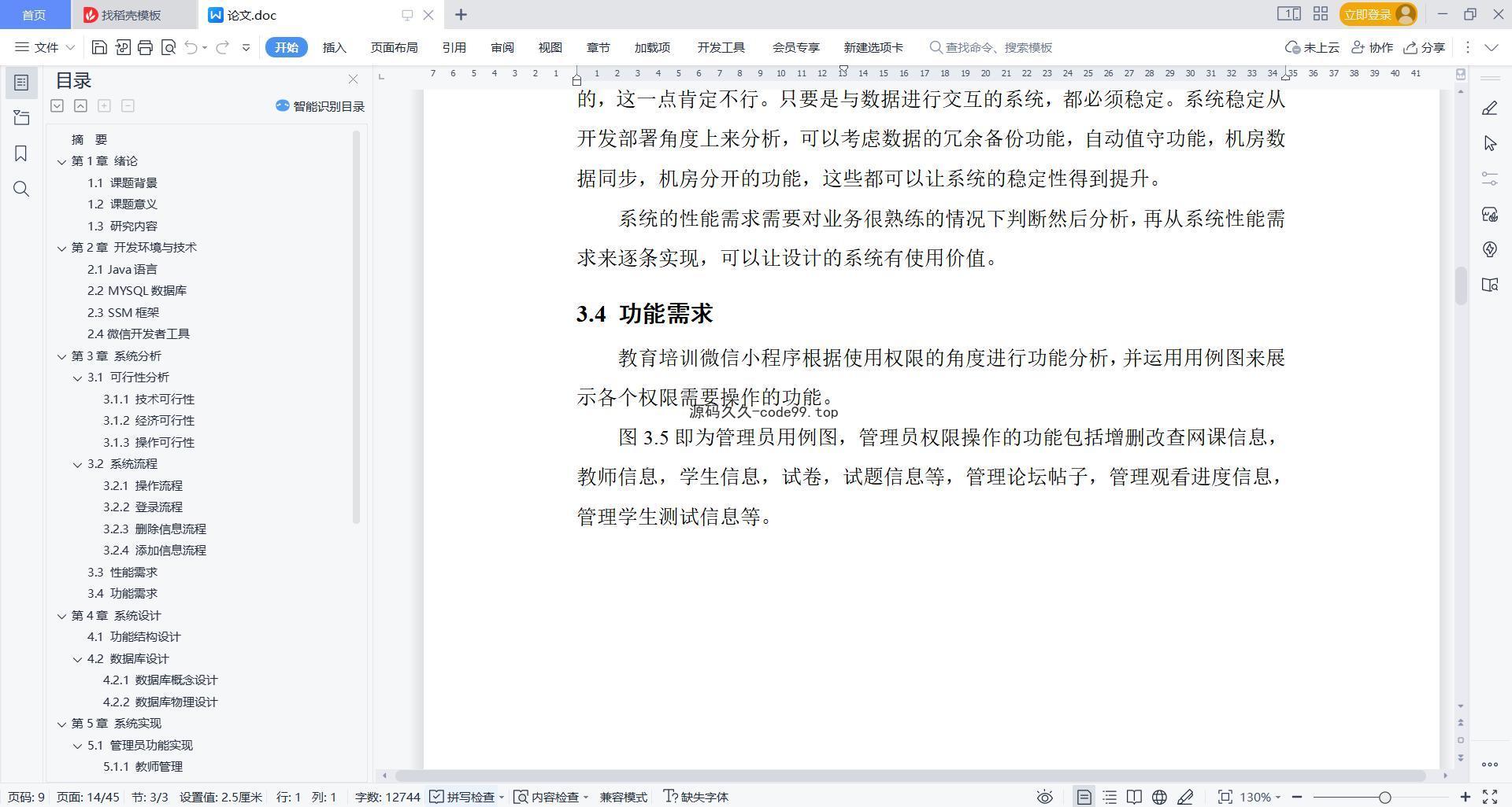 基于微信小程序+SSM+MySQL的教育培训微信小程序(附论文)