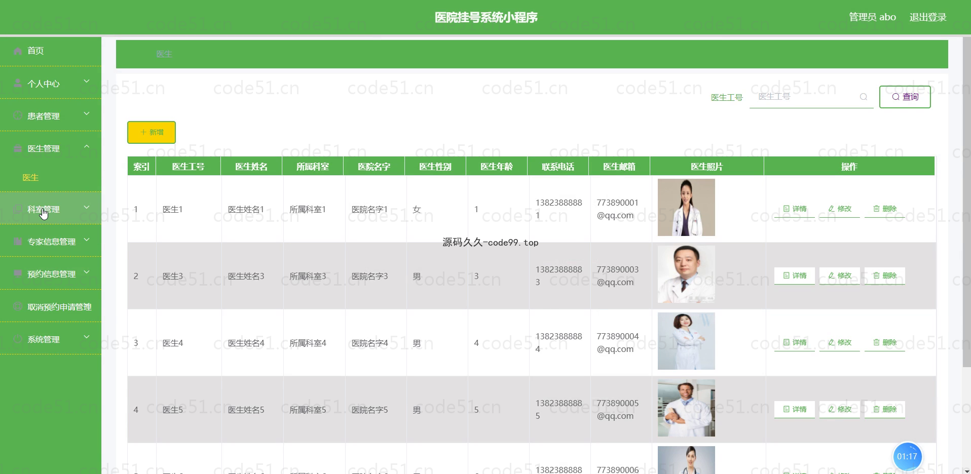 基于微信小程序+SSM+MySQL的医院挂号系统小程序(附论文)