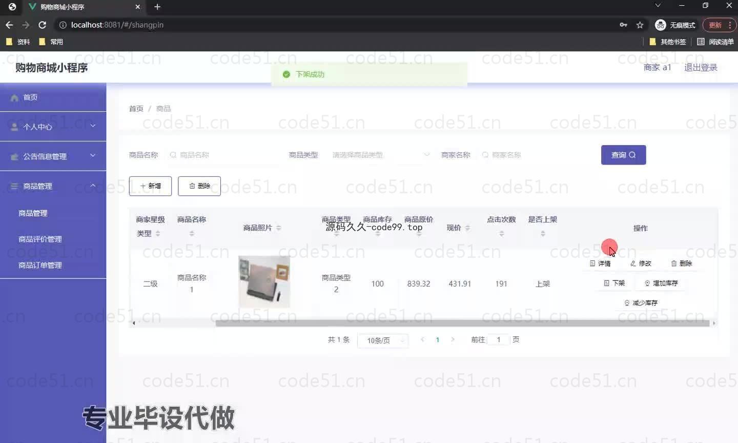 基于微信小程序+SSM+MySQL的购物商城小程序(附论文)