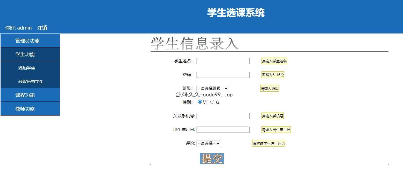 高校学生选课系统(附论文)