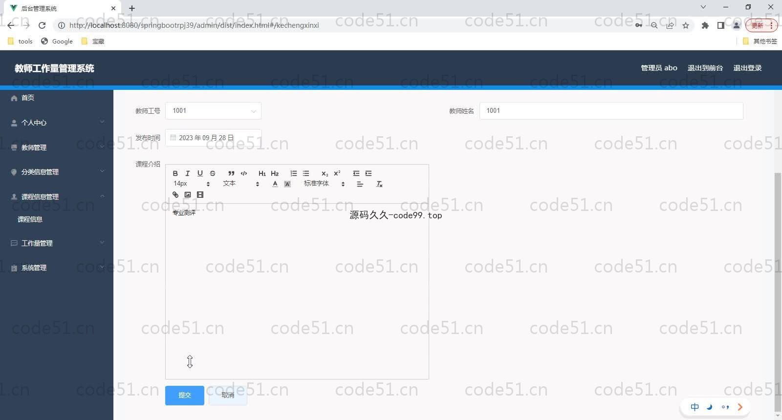 基于SpringBoot+MySQL+Vue的教师工作量管理系统(附论文)