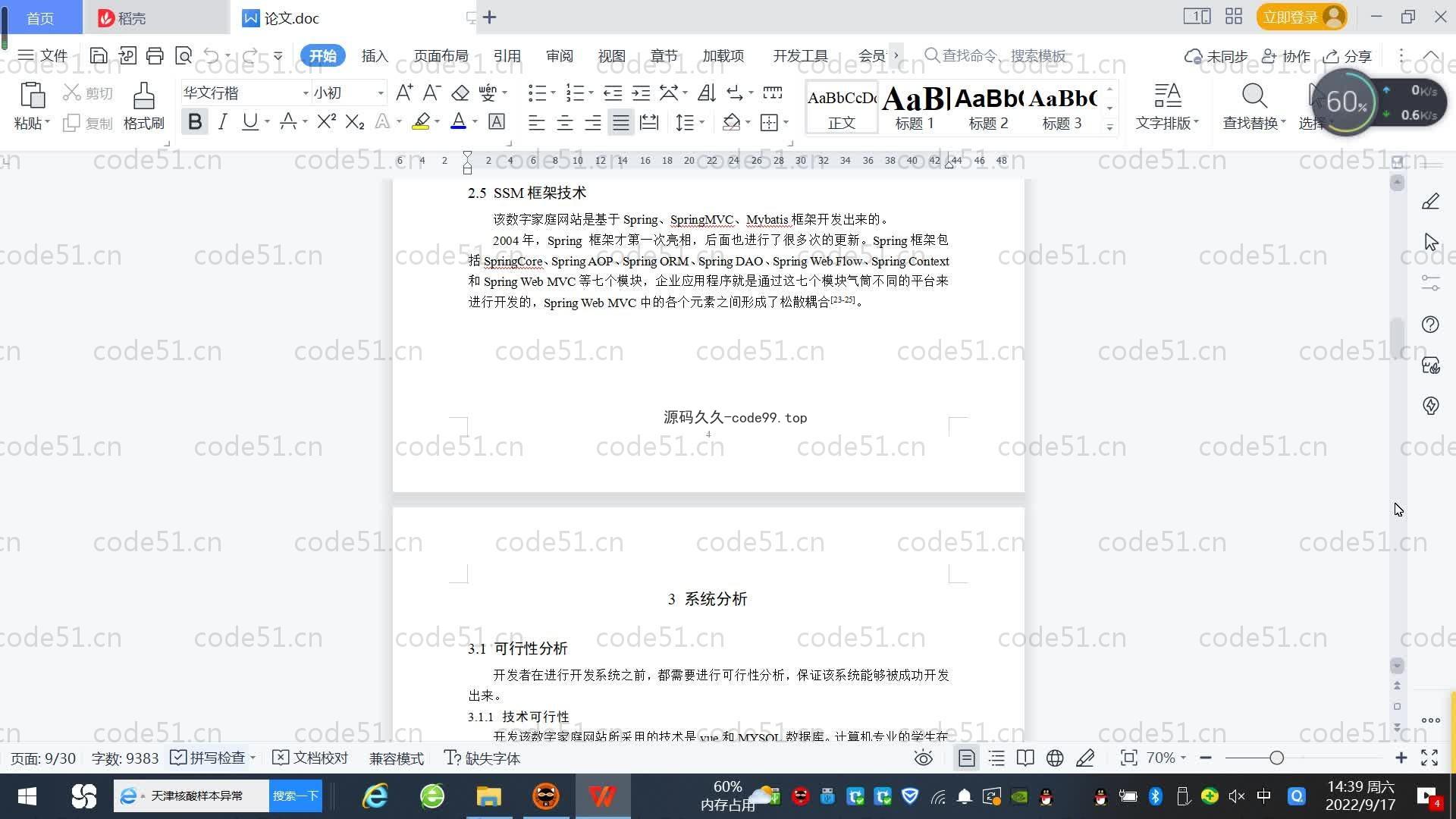 基于SpringBoot+MySQL+Vue.js的数字家庭网站(附论文)