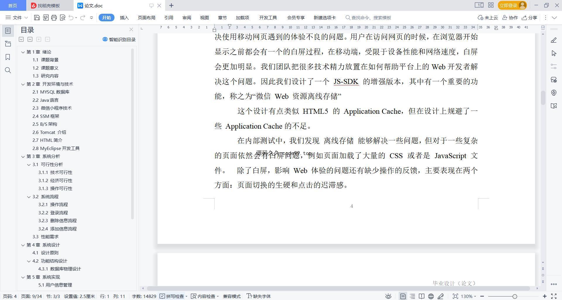 基于微信小程序+SSM+MySQL的小程序插画共享平台小程序(附论文)