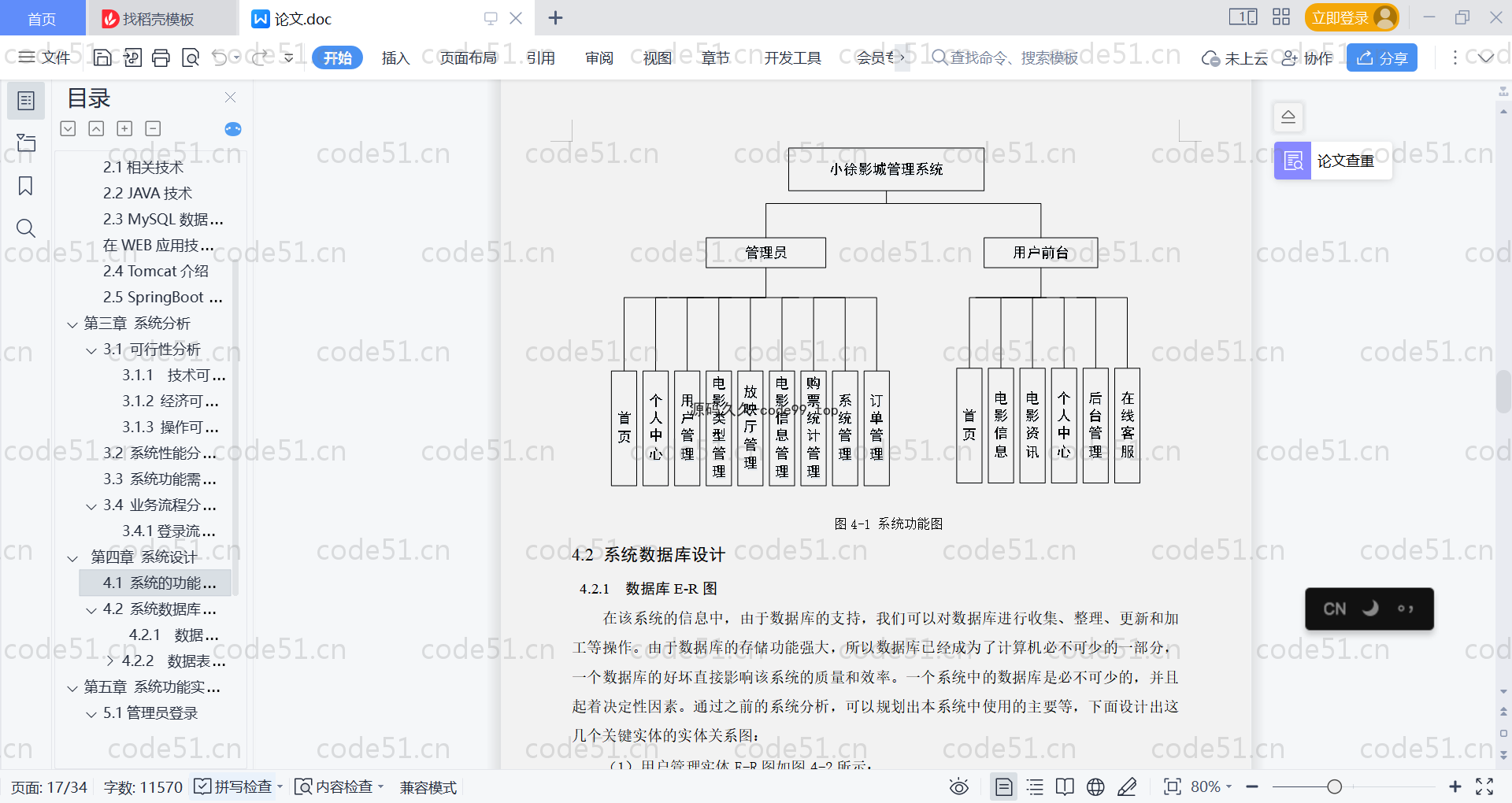 基于SpringBoot+MySQL+Vue的影城管理系统(附论文)
