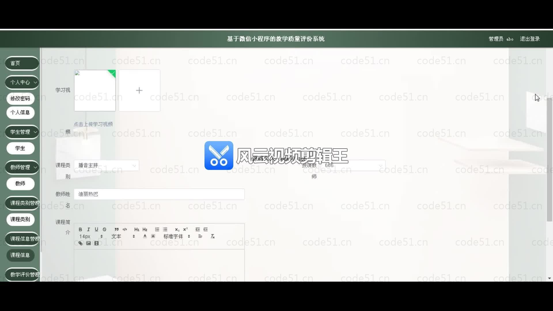 基于微信小程序+SSM+MySQL的教学质量评价小程序(附论文)