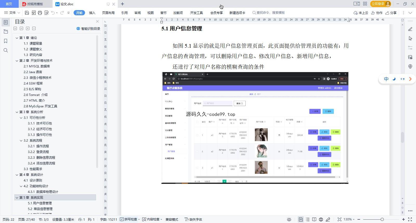 基于微信小程序+SSM+MySQL的餐厅点餐小程序(附论文)