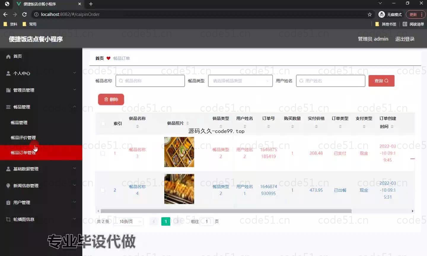 基于微信小程序+SSM+MySQL的便捷饭店点餐小程序小程序(附论文)