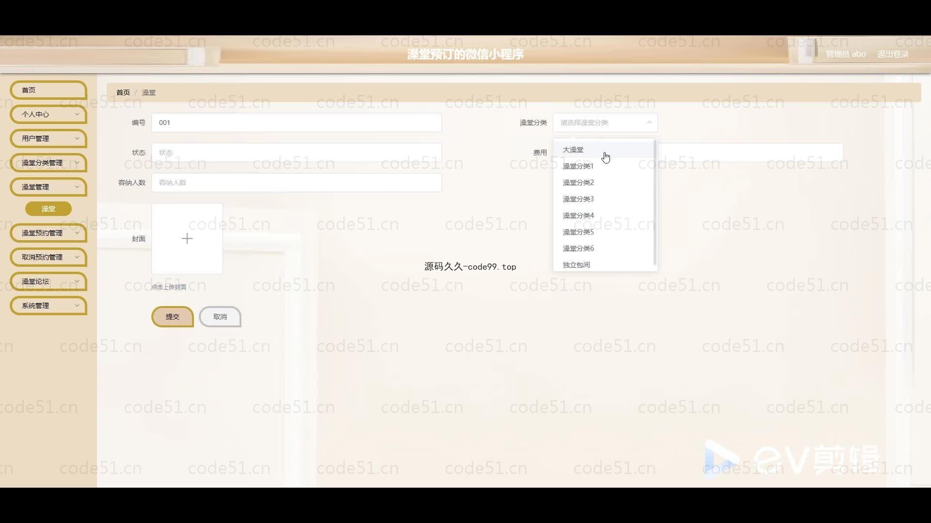 基于微信小程序+SSM+MySQL的澡堂预订微信小程序(附论文)