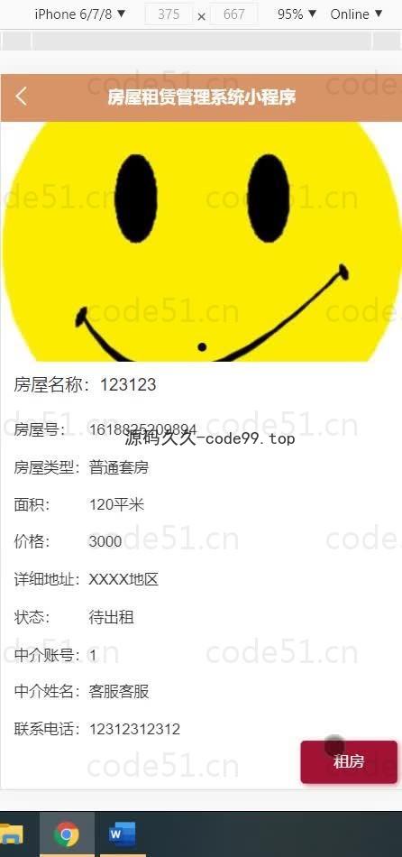 基于微信小程序+SSM+MySQL的房屋租赁管理系统小程序(附论文)