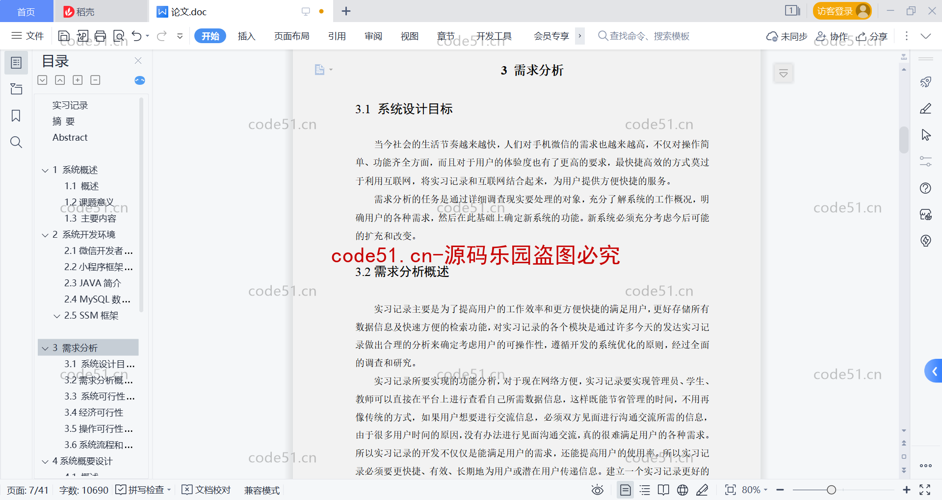 基于微信小程序+SSM+MySQL的实习记录管理系统(附论文)