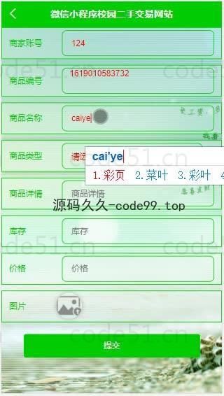基于微信小程序+SSM+MySQL的二手交易网站小程序(附论文)