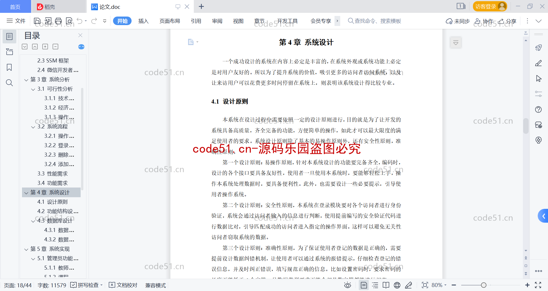 基于微信小程序+SSM+MySQL的移动学习系统(附论文)