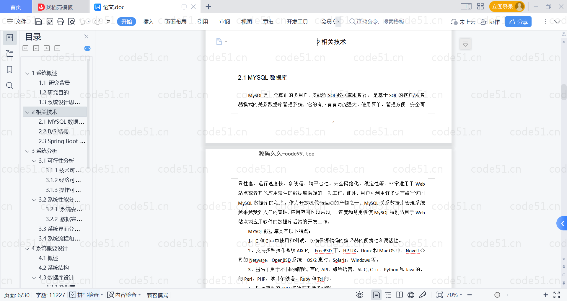 基于SpringBoot+MySQL+Vue的大学城水电管理系统(附论文)