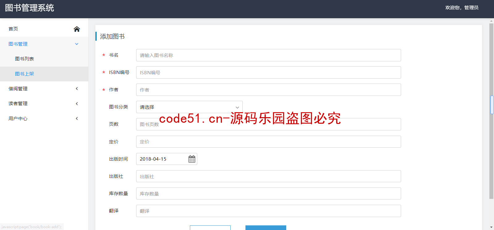 基于SSM+SpringBoot+MySQL的图书管理系统