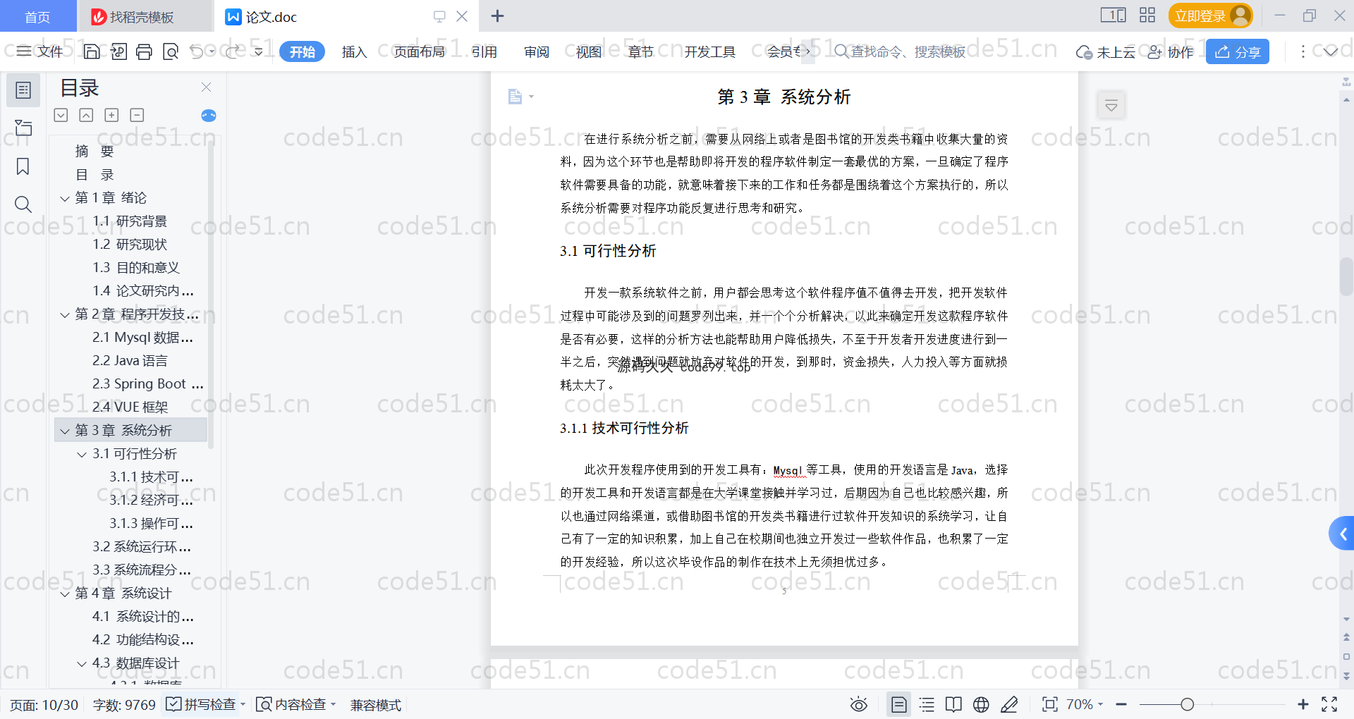 基于SpringBoot+MySQL+Vue的工厂车间管理系统(附论文)