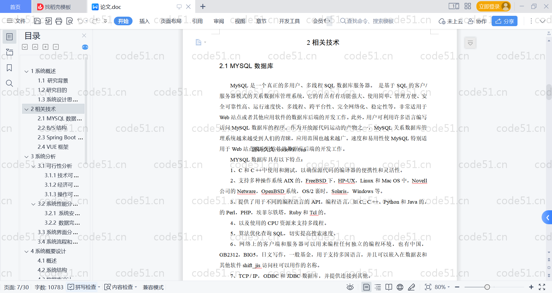 基于SpringBoot+MySQL+Vue的知识管理系统(附论文)