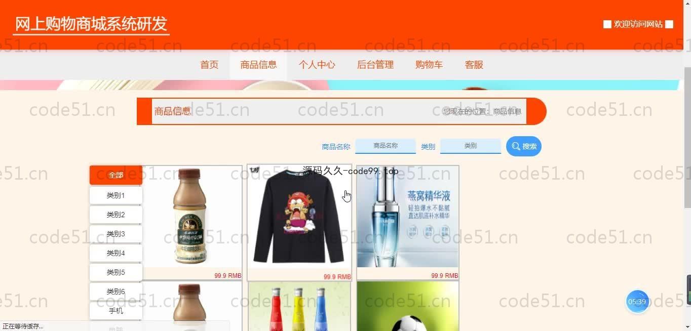 基于SpringBoot+MySQL+Vue的网上购物商城系统(附论文)