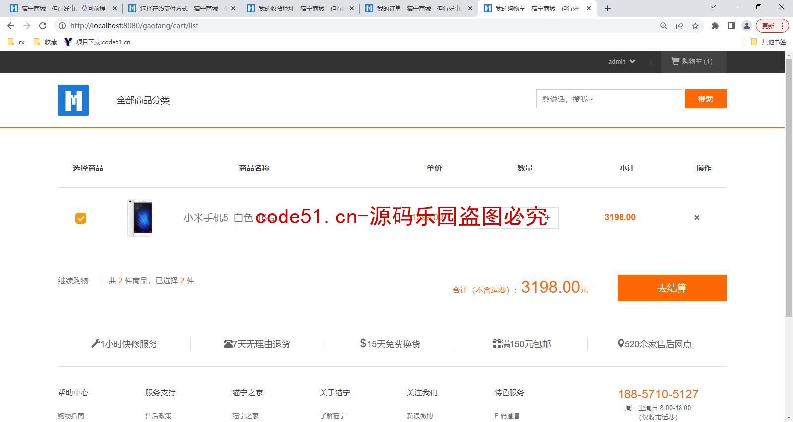 基于SSM+MySQL+CSS+JS+Jquery的手机销售商城系统