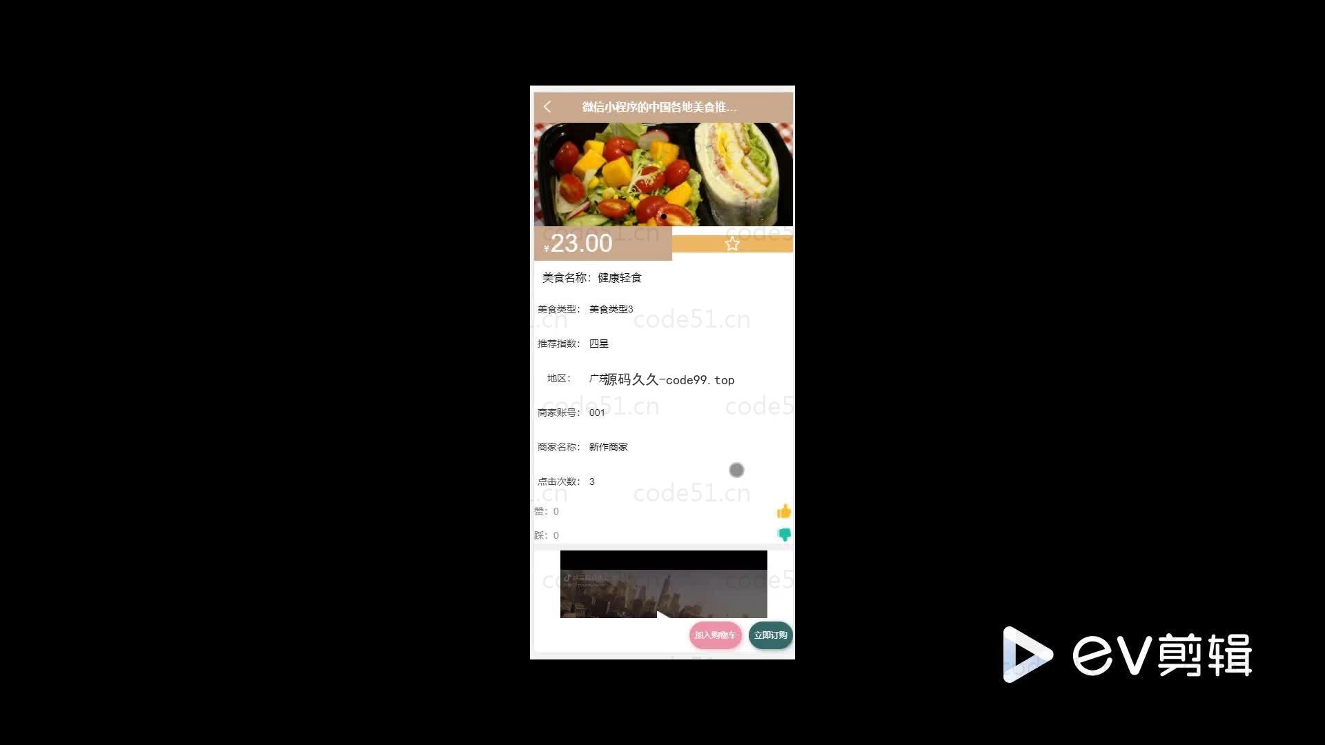 基于微信小程序+SpringBoot+MySQL的中国各地美食推荐小程序(附论文)