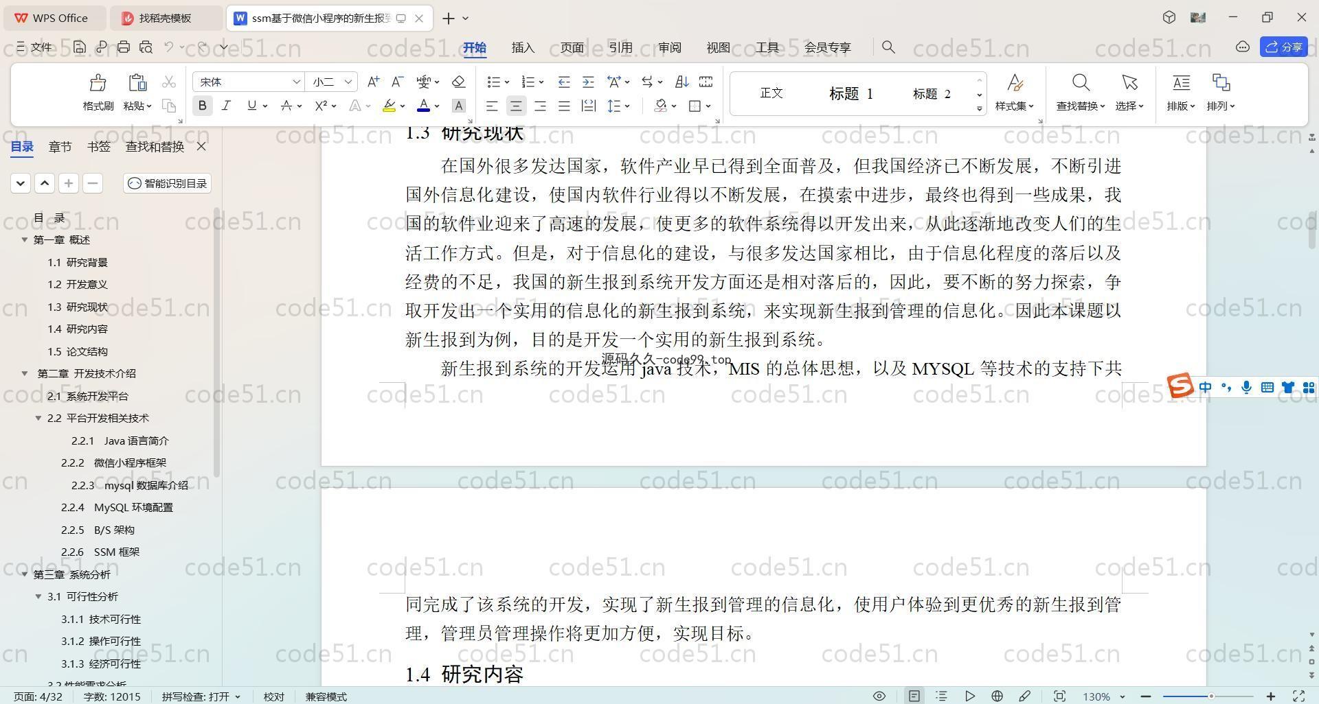 基于SpringBoot+MySQL+Uniapp+微信小程序的新生报到小程序(附论文)