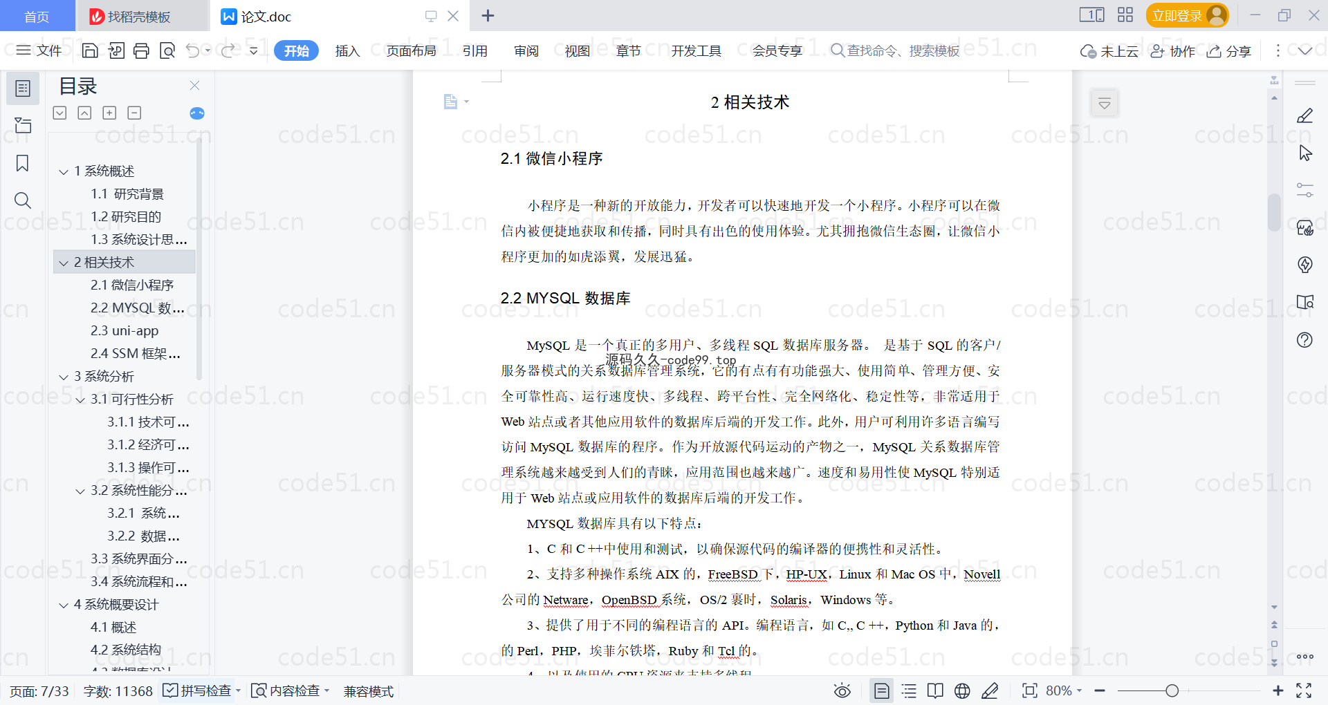 基于微信小程序+SSM+MySQL的房屋租赁管理系统小程序(附论文)