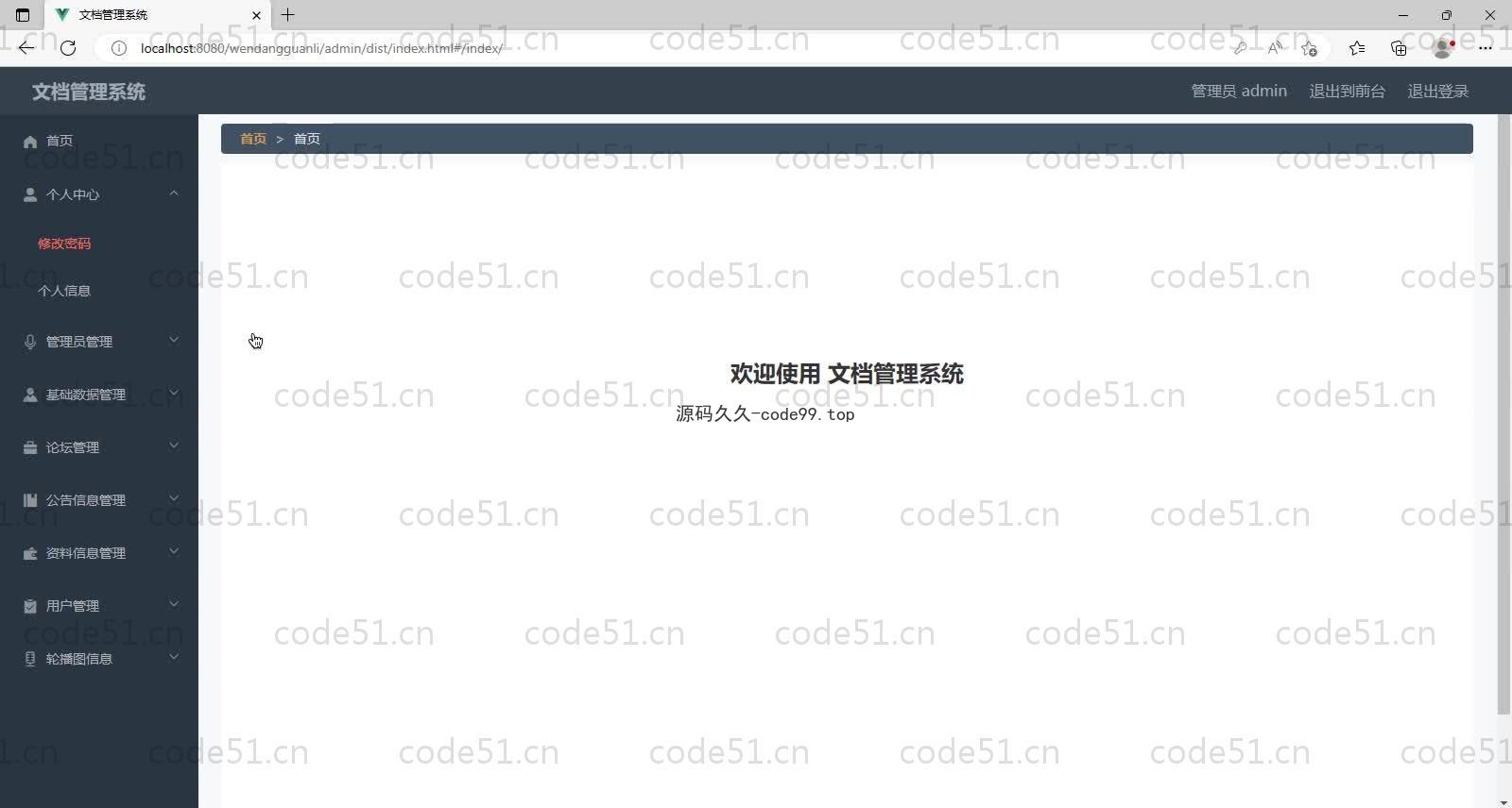 基于SpringBoot+MySQL+Vue的文档管理系统(附论文)