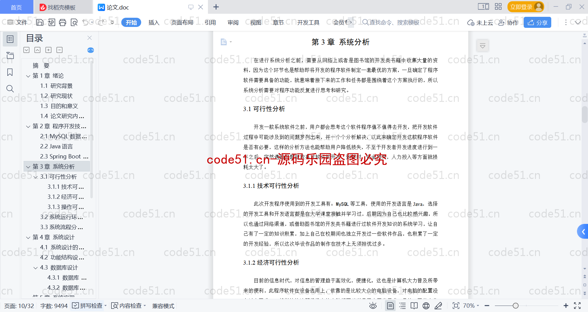 基于SpringBoot+MySQL+Vue的公交线路查询系统(附论文)