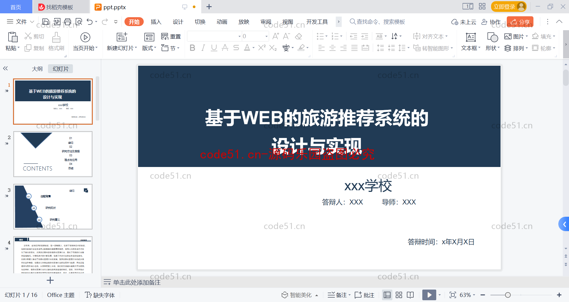 基于SpringBoot+MySQL+Vue前后端分离的旅游推荐系统(附论文)