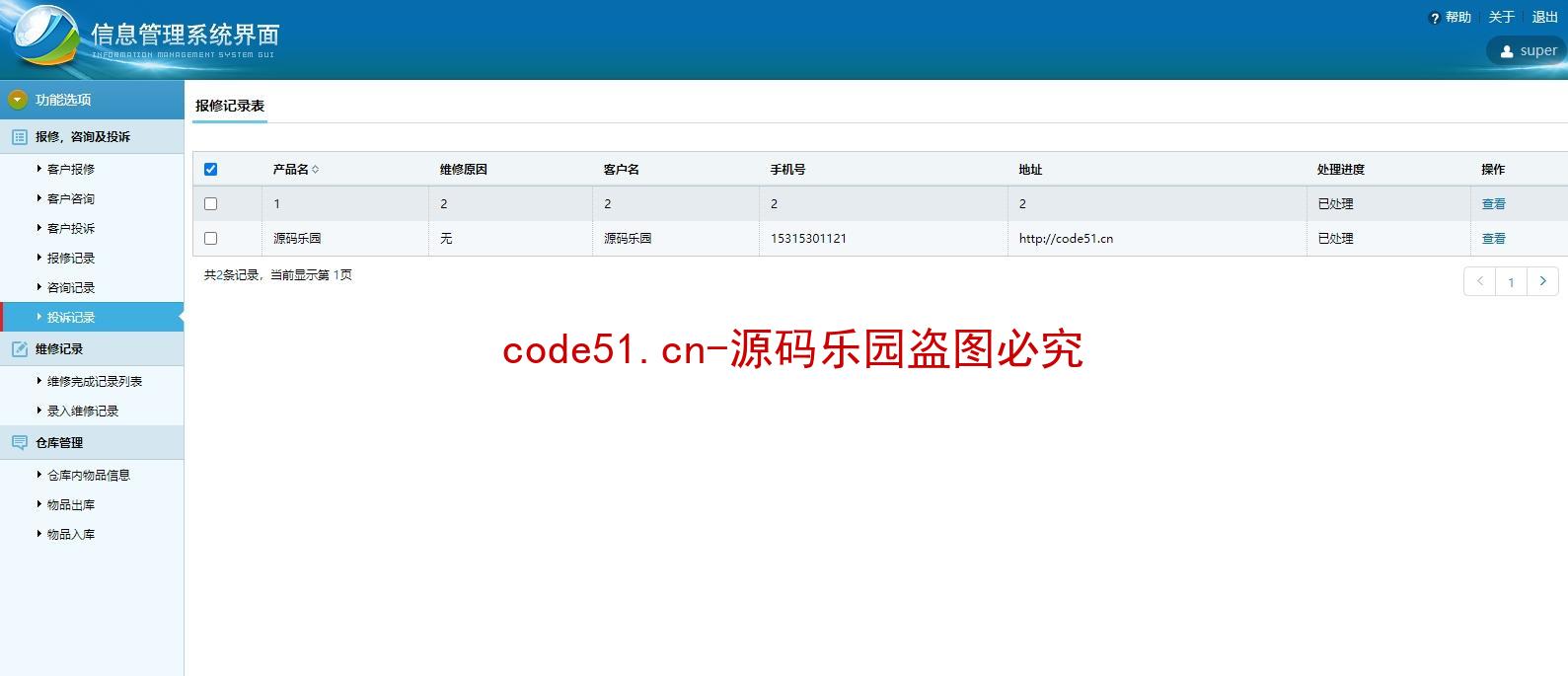 基于JSP+Servlet+MySQL的仓库信息管理系统(附论文)