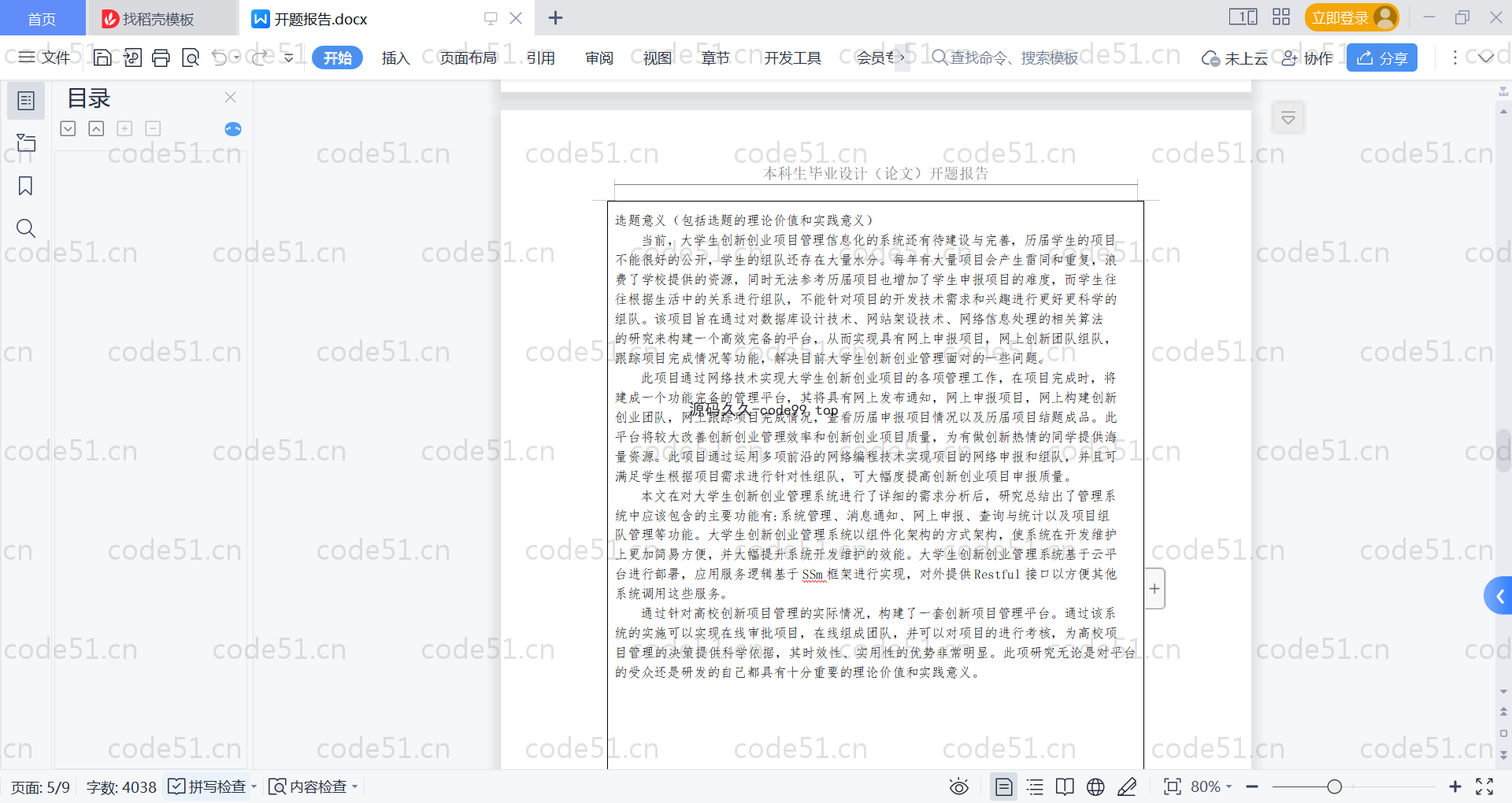基于SpringBoot+MySQL+Vue的大创管理系统(附论文)