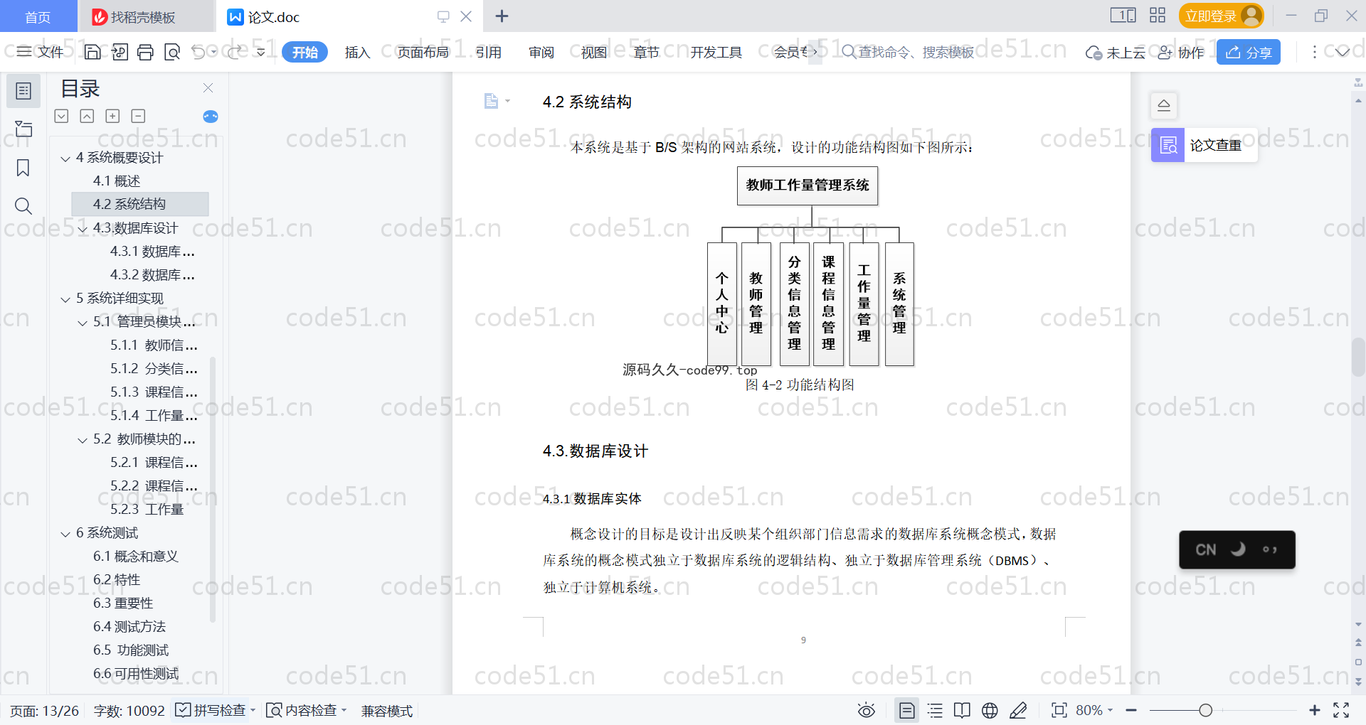 基于SpringBoot+MySQL+Vue的教师工作量管理系统(附论文)