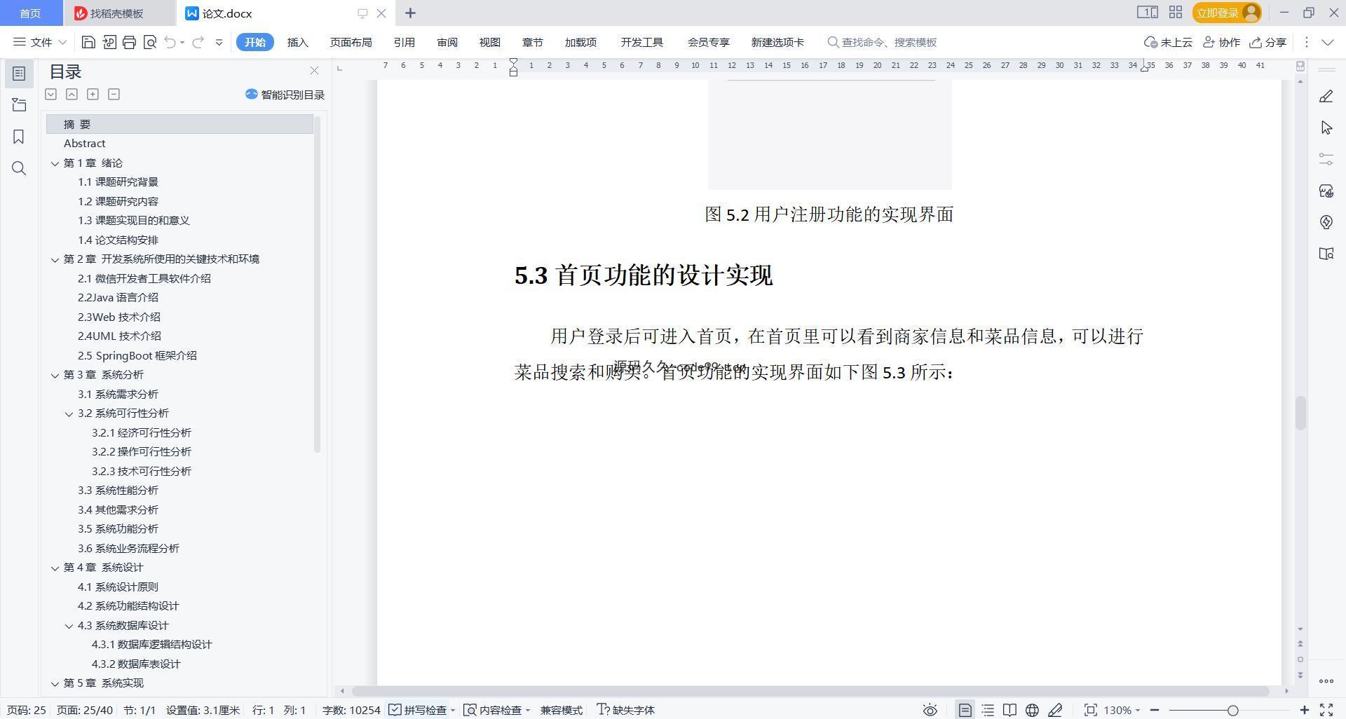 基于微信小程序+SpringBoot+MySQL的美食帮小程序(附论文)