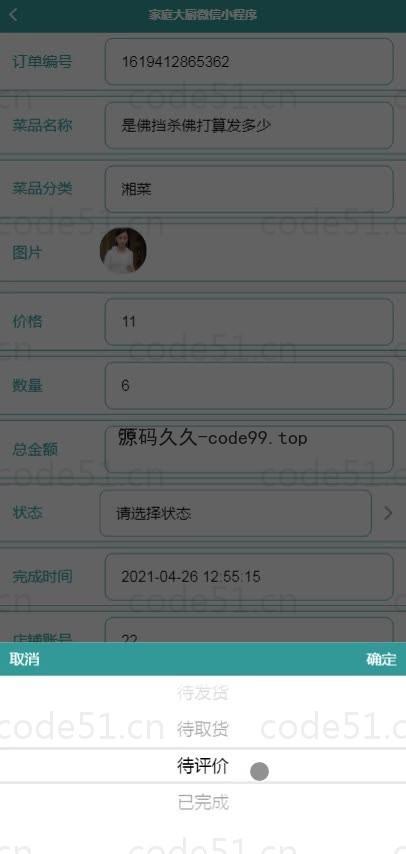 基于微信小程序+SSM+MySQL的家庭大厨小程序(附论文)