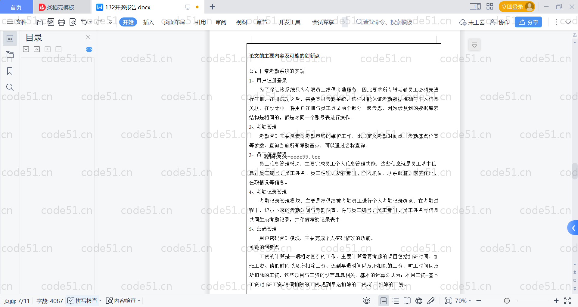 基于SpringBoot+MySQL+Vue的公司日常考勤系统(附论文)