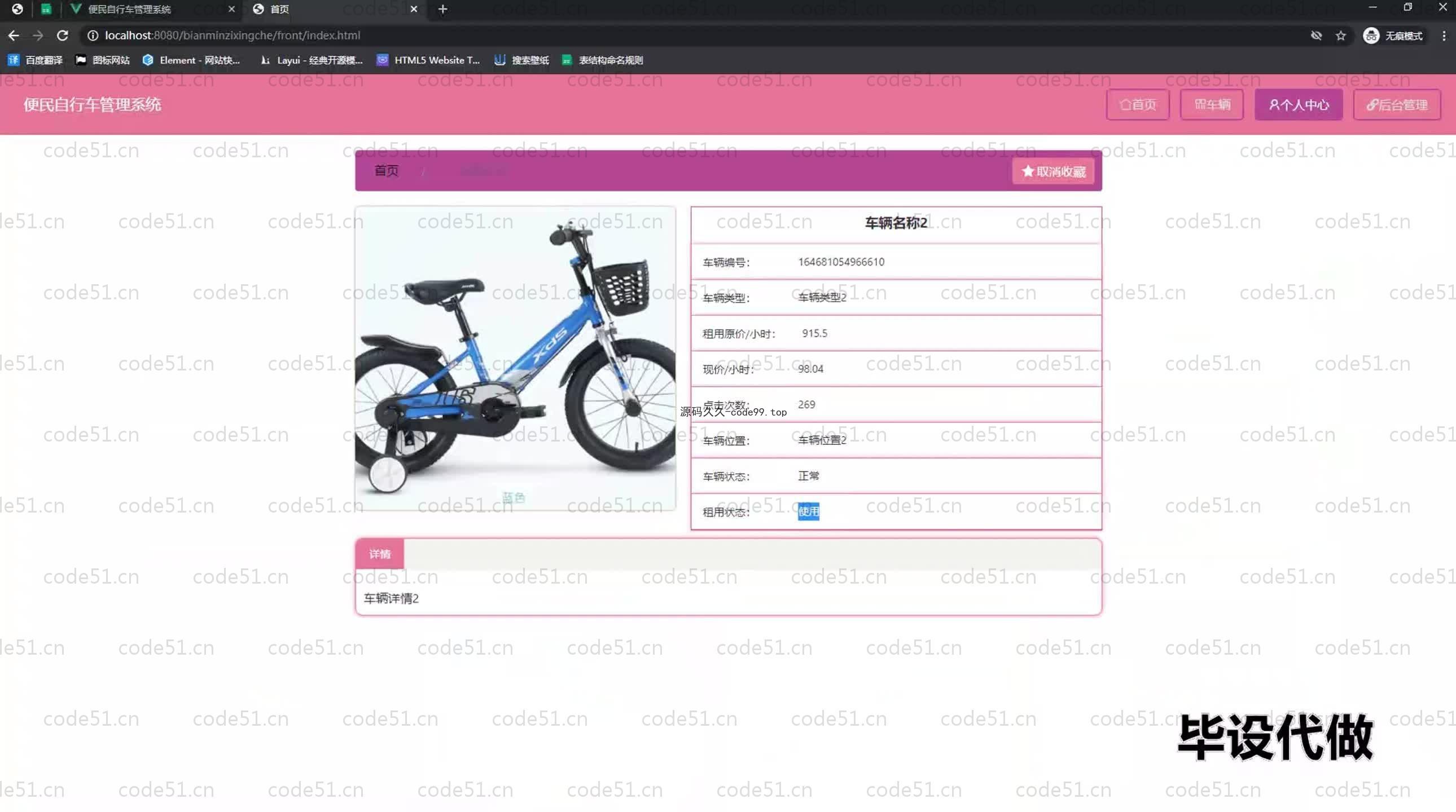 基于SpringBoot+MySQL+Vue.js的自行车管理系统(附论文)