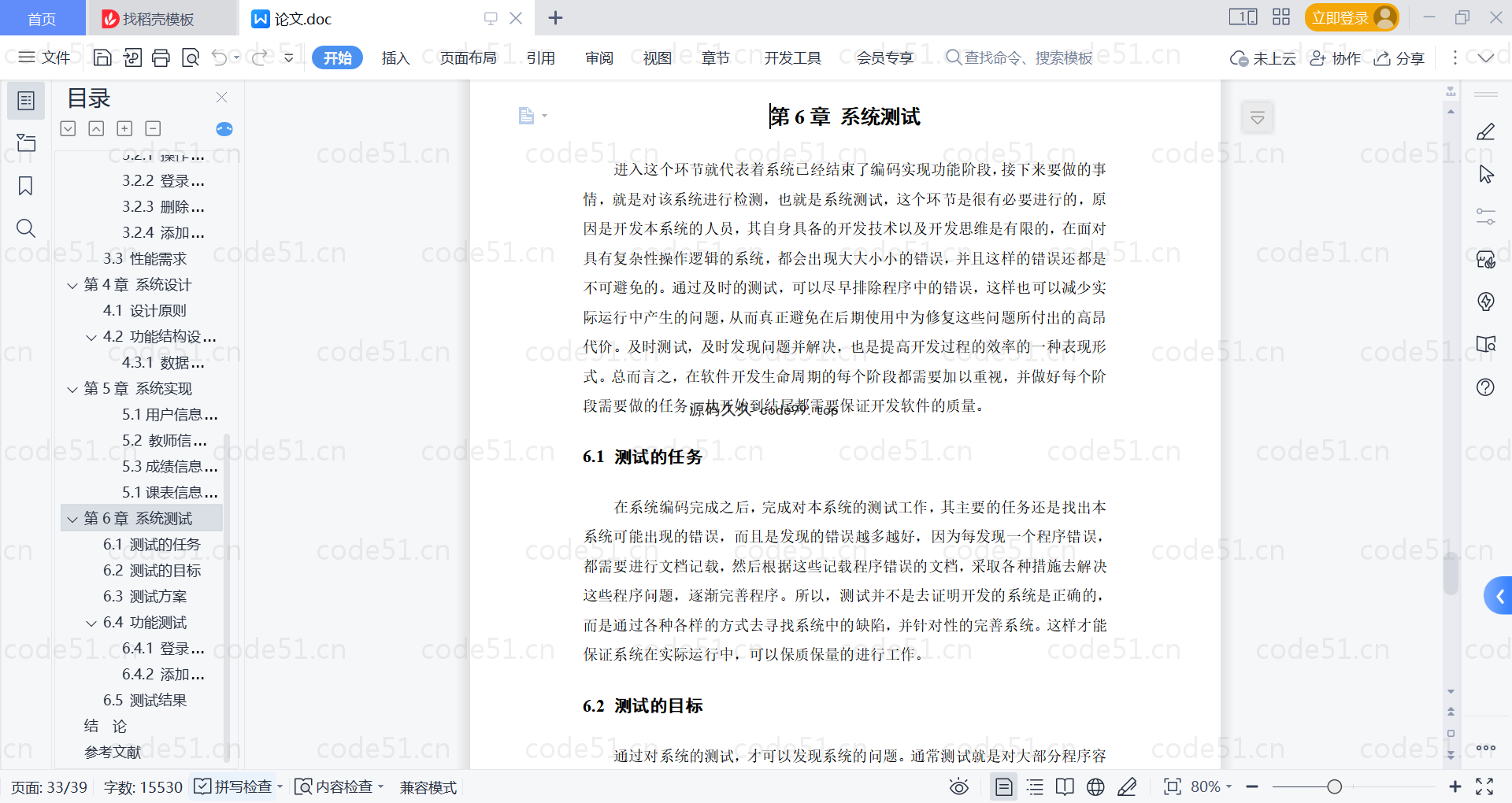 基于微信小程序+SpringBoot+MySQL的高校教务管理系统小程序(附论文)