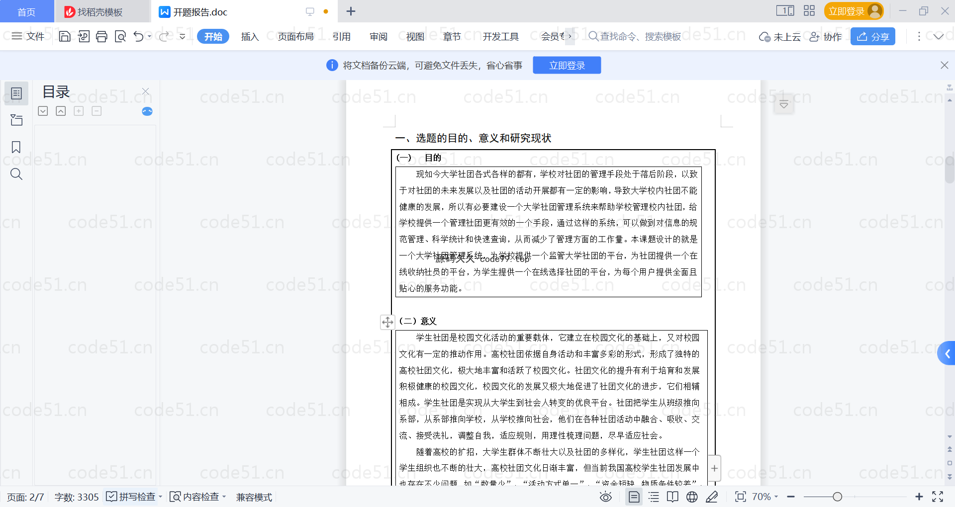 基于SpringBoot+MySQL+Vue的校园社团信息管理(附论文)