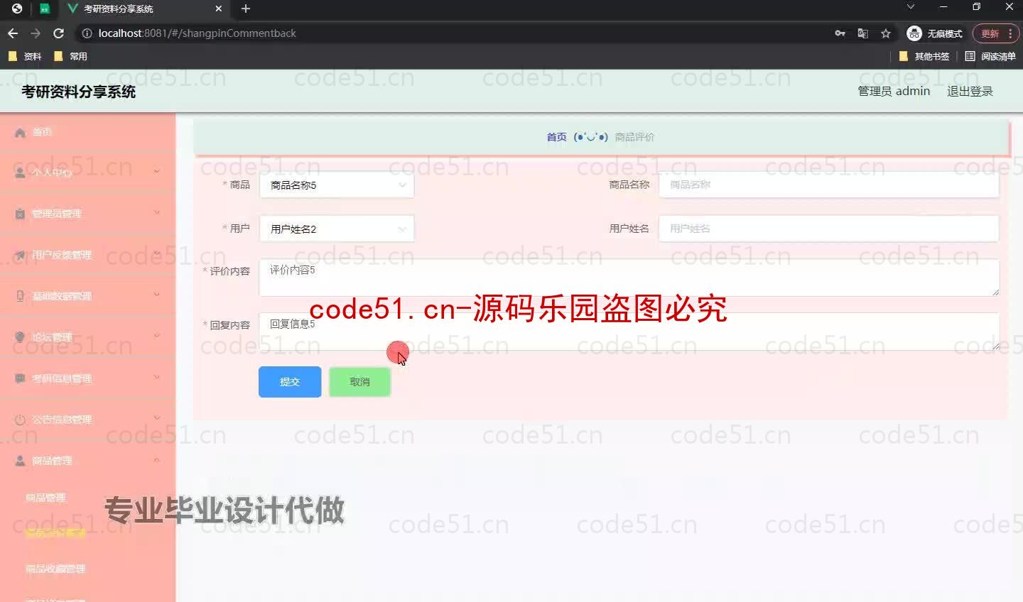 基于微信小程序+SpringBoot+MySQL的考研资料分享小程序(附论文)