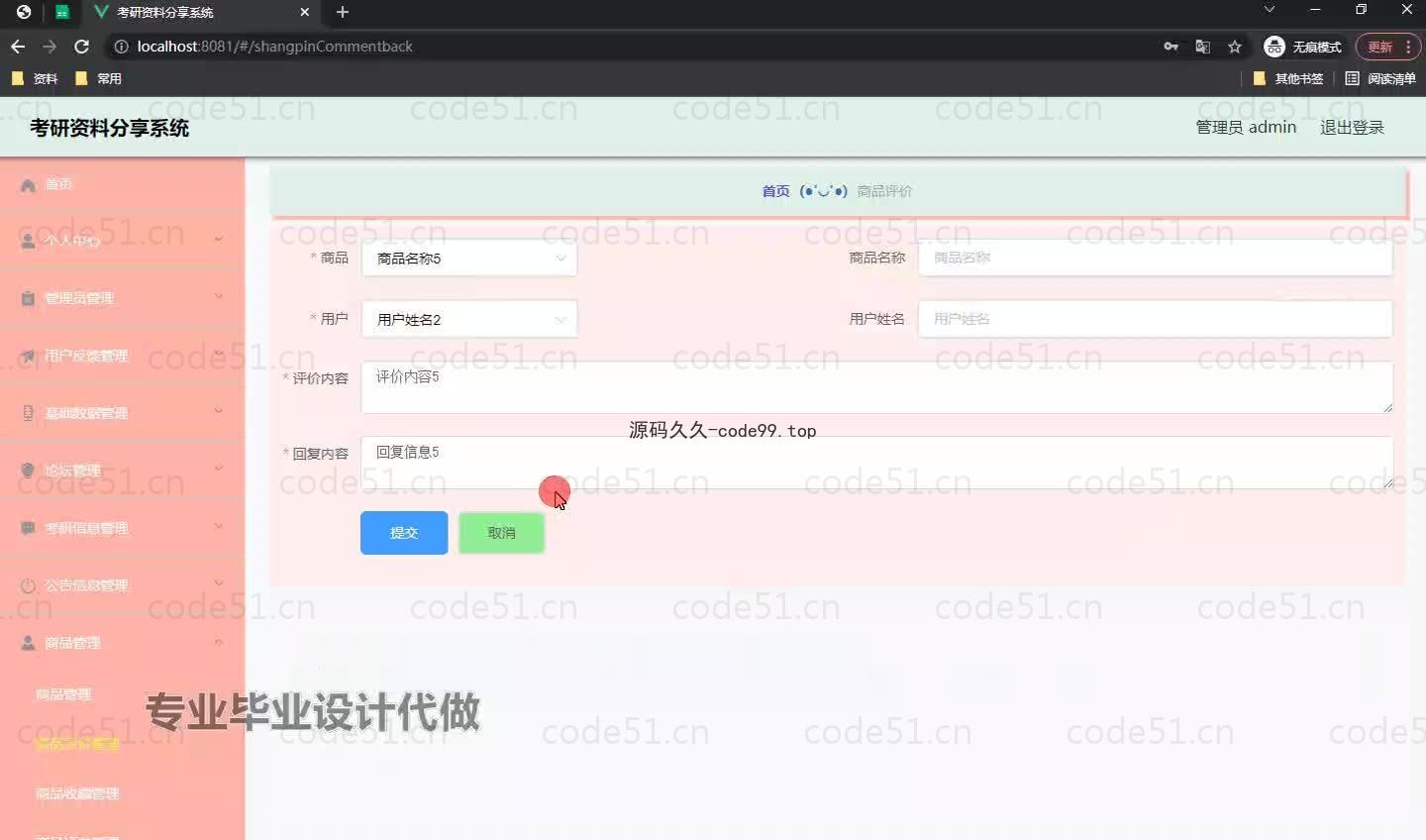 基于微信小程序+SpringBoot+MySQL的考研资料分享小程序(附论文)