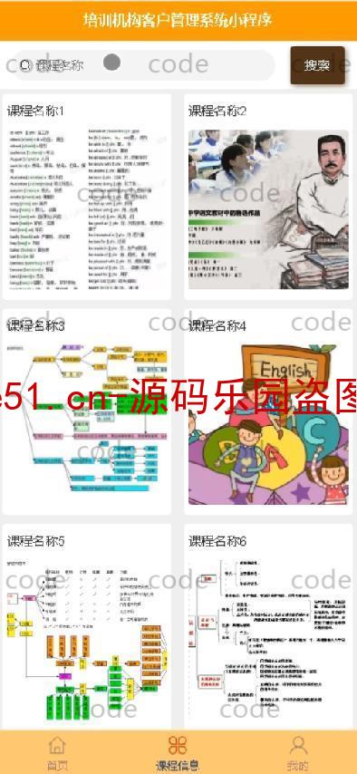 基于微信小程序+SSM+MySQL的培训机构客户管理小程序(附论文)