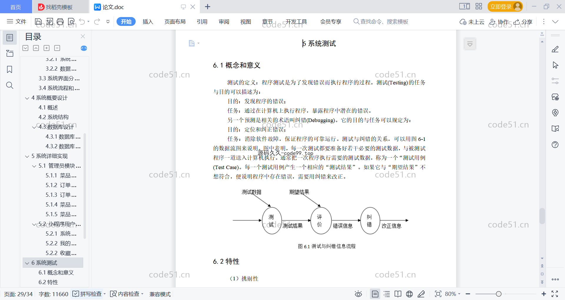 基于微信小程序+SpringBoot+MySQL的在线订餐系统小程序(附论文)