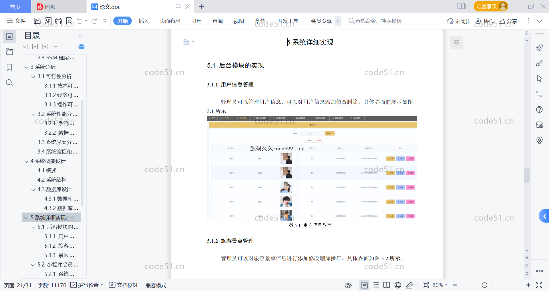 基于微信小程序+SSM+MySQL的智慧旅游小程序(附论文)