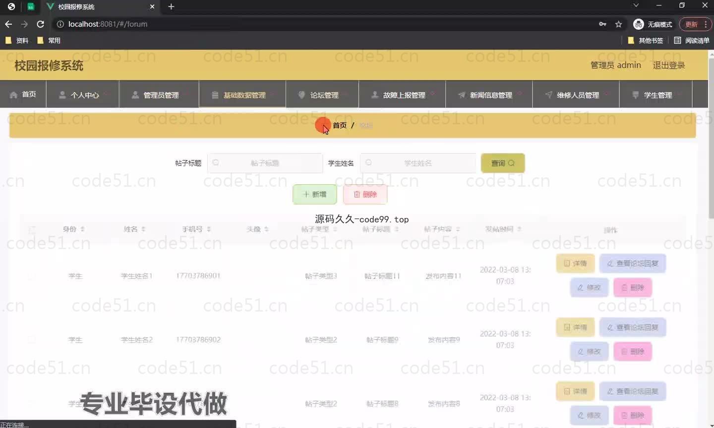 基于微信小程序+SpringBoot+MySQL的校园报修小程序(附论文)