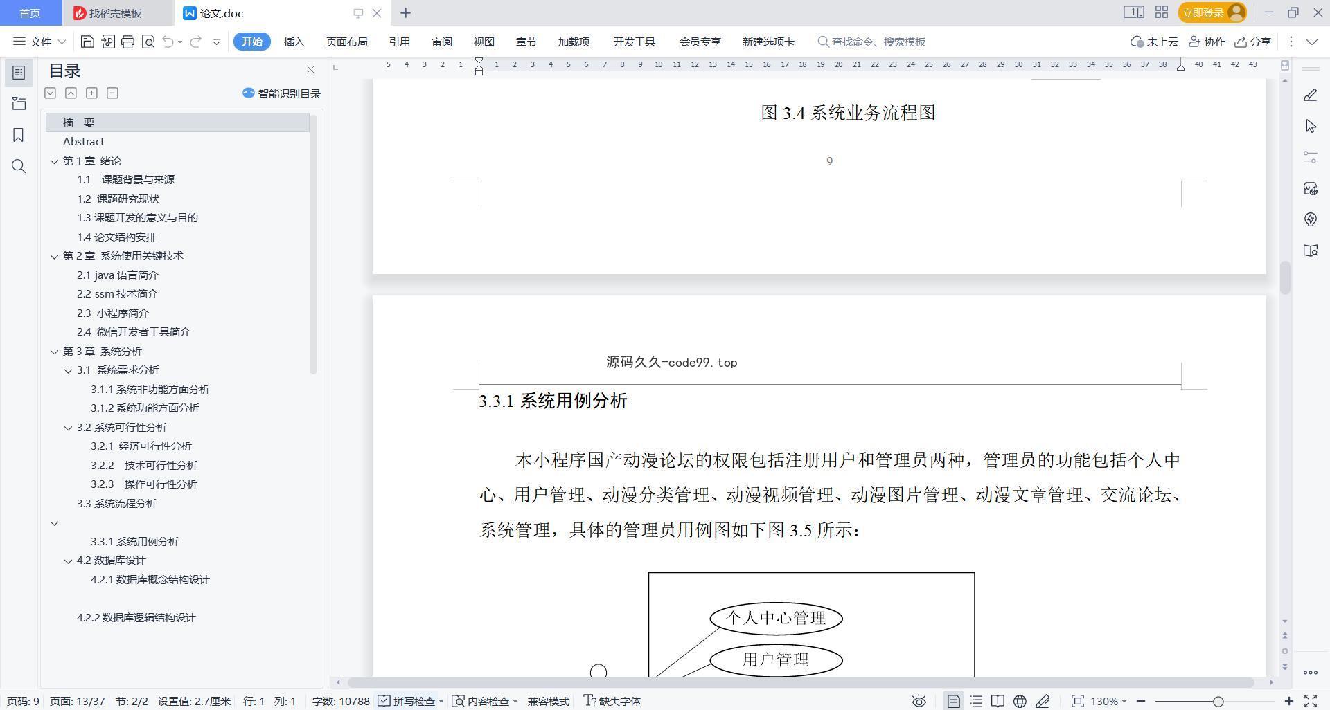 基于微信小程序+SSM+MySQL的国产动漫论坛小程序(附论文)