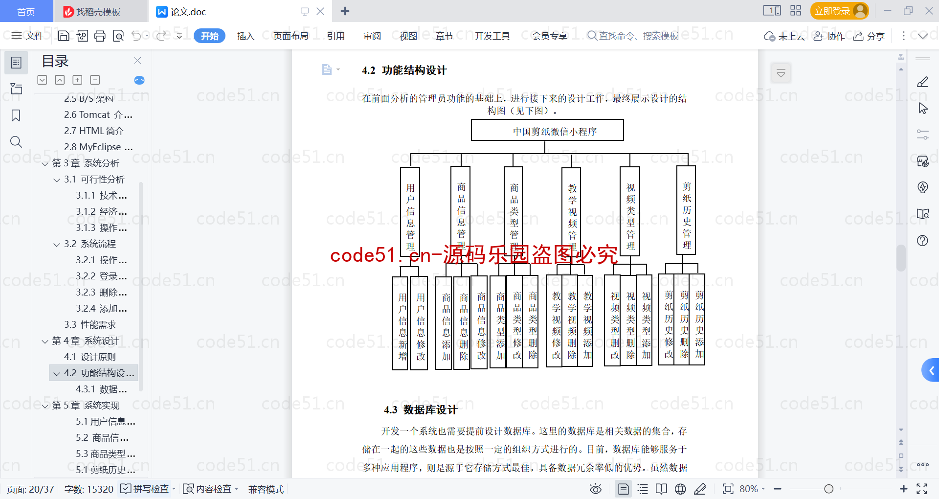 基于微信小程序+SSM+MySQL的中国剪纸微信小程序(附论文)