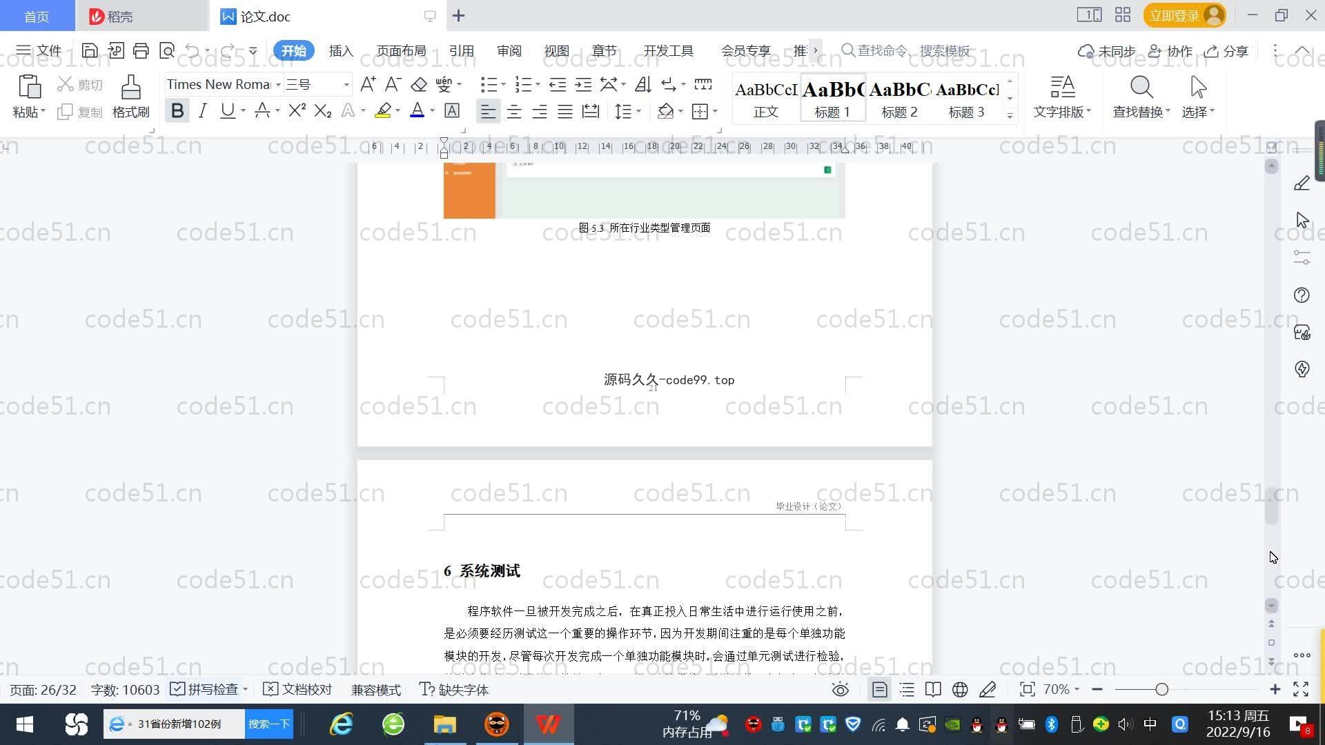 基于SpringBoot+MySQL+Vue.js的毕业就业管理系统(附论文)