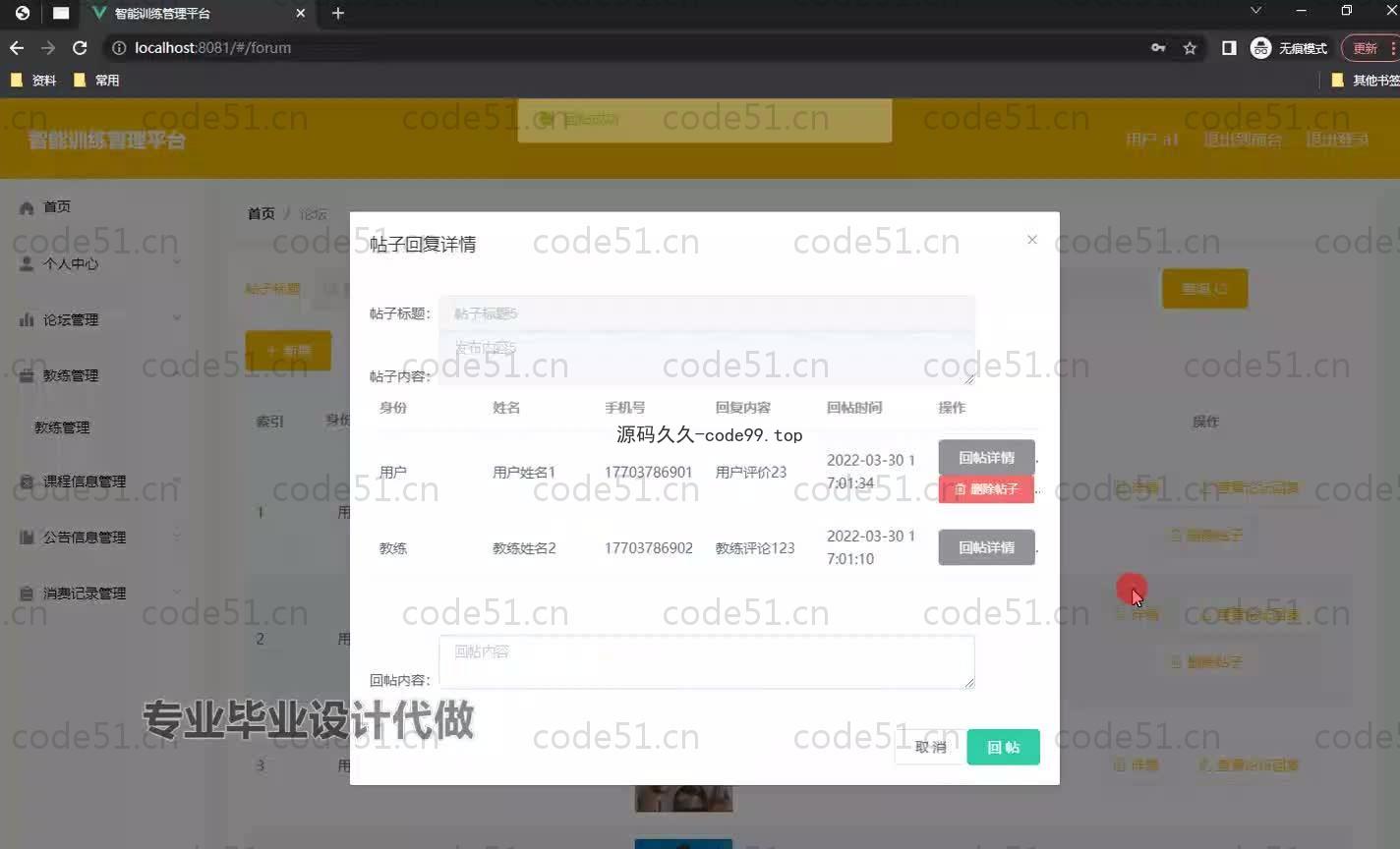 基于SpringBoot+MySQL+Vue.js的智能训练管理系统(附论文)